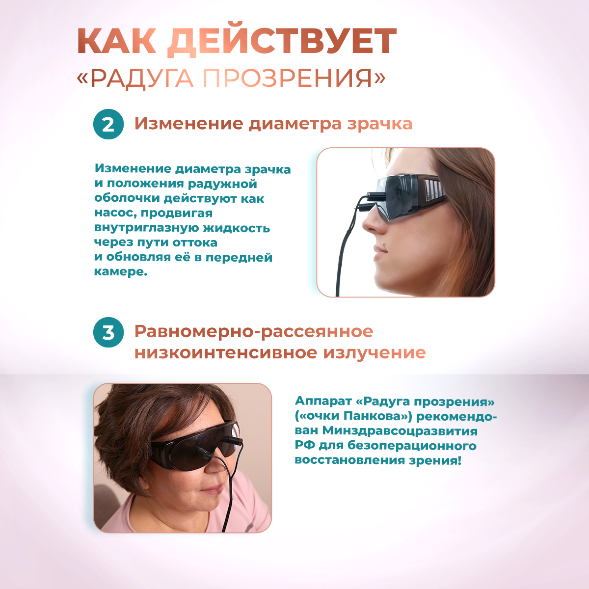 Лечебный прибор Selfdocs Аппарат офтальмологический для светоимпульсной терапии / Очки Панкова Радуга прозрения - фото 8