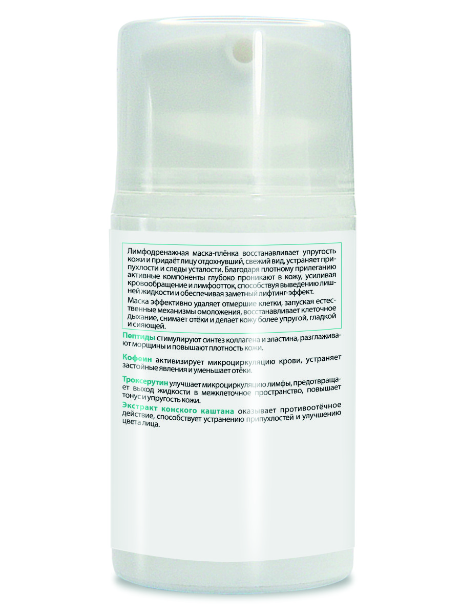 Маска АКАВИЯ Маска-плёнка Лимфодренажная 50 мл 1 шт. - фото 12