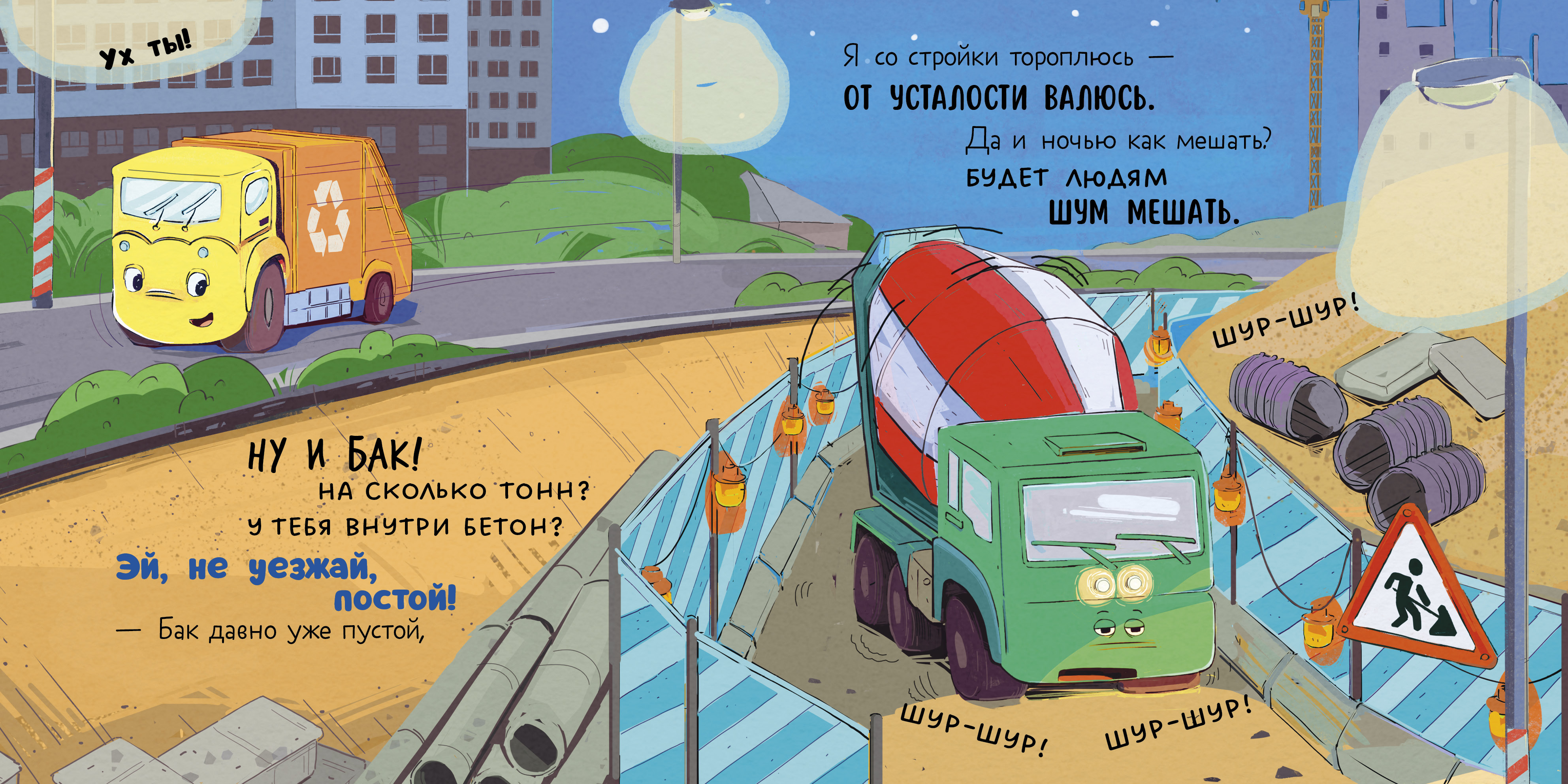 Маленький мусоровоз. Книжки-картонки Clever Малыш мусоровоз не хочет спать - фото 4