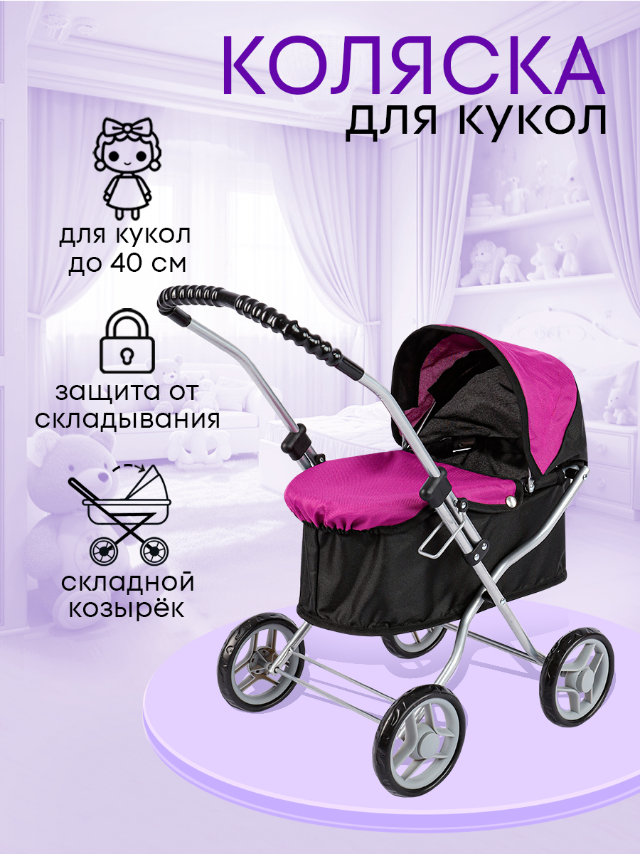 Коляска-люлька для кукол Рыжий кот 9325H-B - фото 2