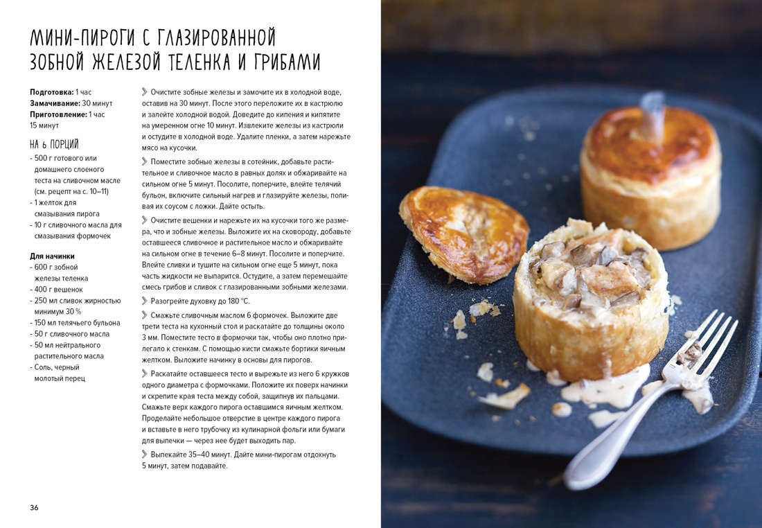 Книга КОЛИБРИ «Праздник как по нотам. Изысканный стол». Сборный комплект в коробе из 3- книг - фото 15