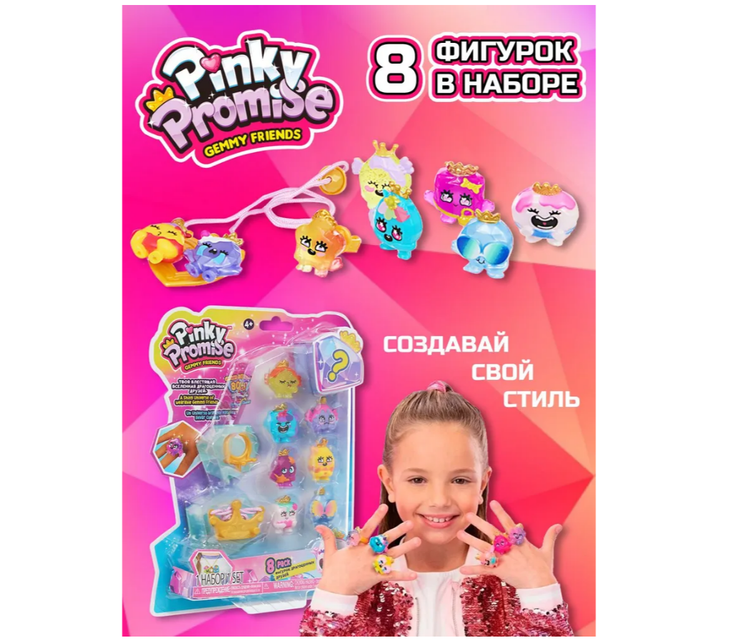 Игровой набор Pinky Promise - фото 1