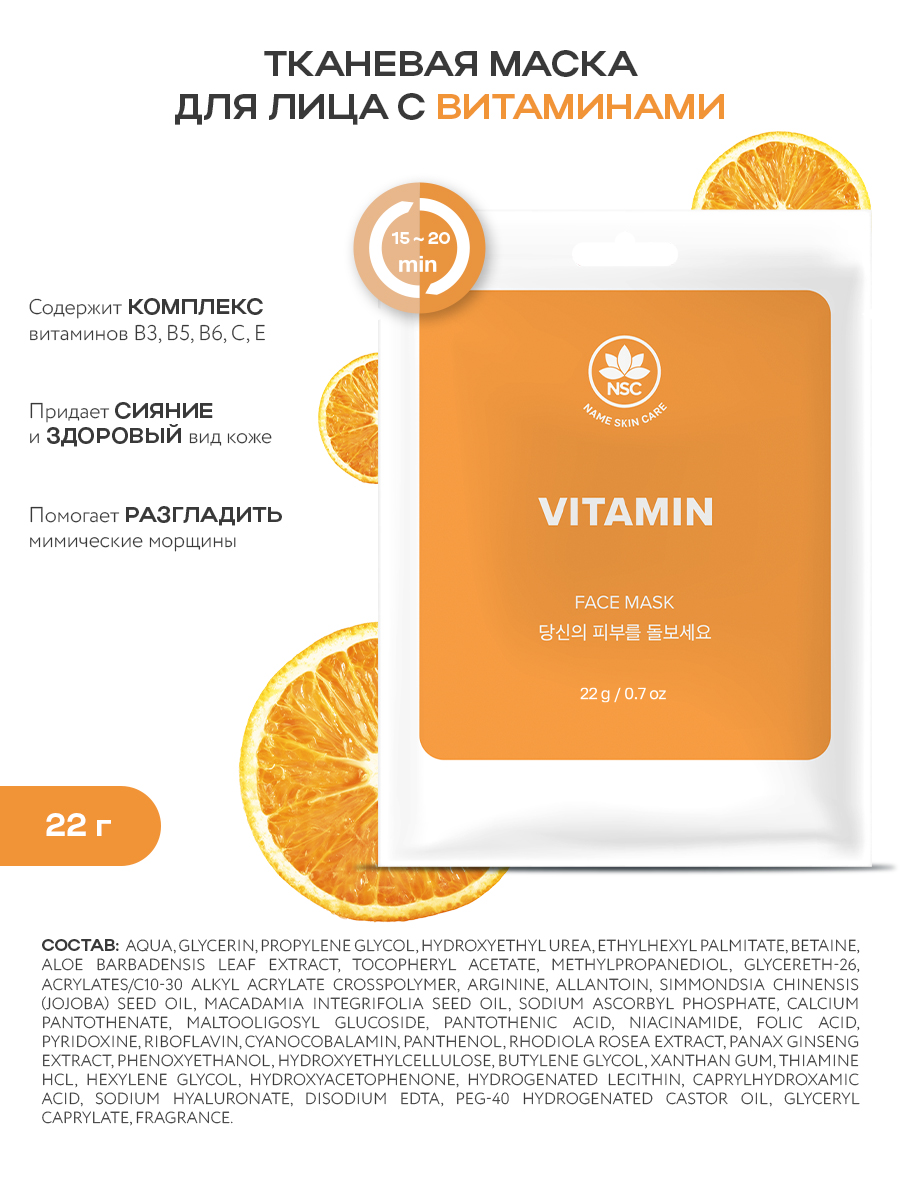 Маска NAME SKIN CARE набор 10 шт. - фото 9