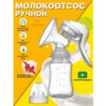 Молокоотсос Honest Shop ручной