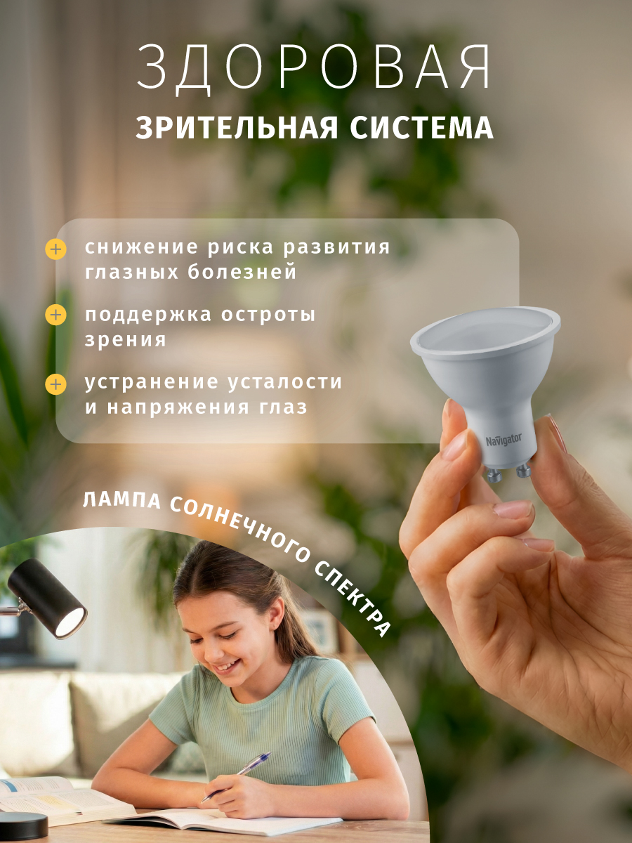 Лампа светодиодная солнечного спектра Navigator 95 464 6 Вт, GU10, 3000К - фото 2