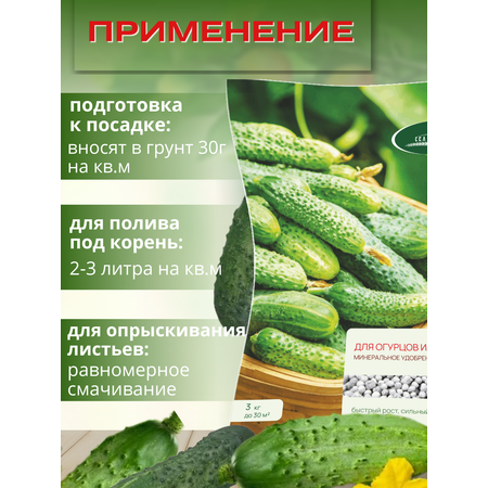 Удобрение весна - лето Сельхозтрест Огурец кабачок 3 кг