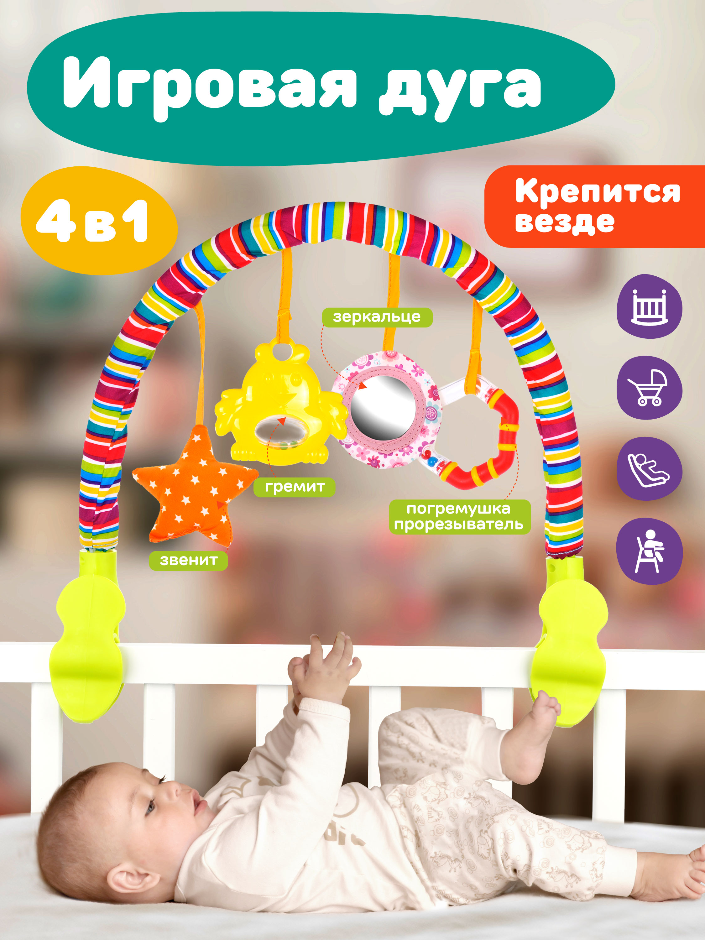 Игрушка Жирафики дуга Забава - фото 1