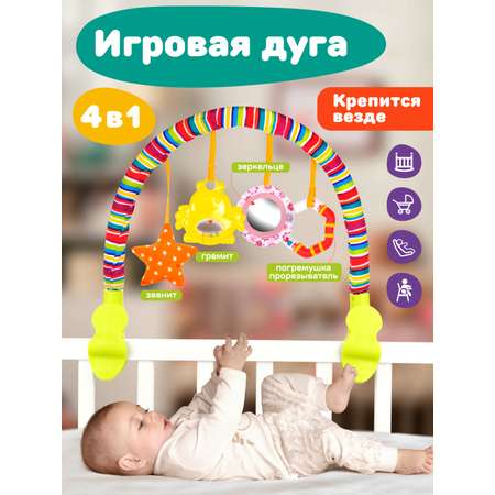 Игрушка Жирафики дуга Забава