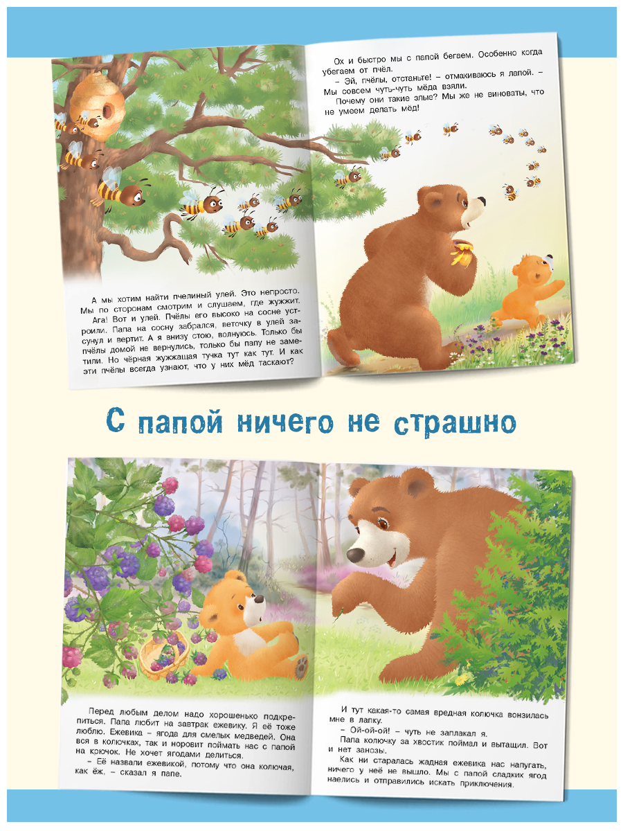 Книги Фламинго Мишка и его семья Сказки Трогательные истории Т. Коваль для детей и малышей 4 книги - фото 7