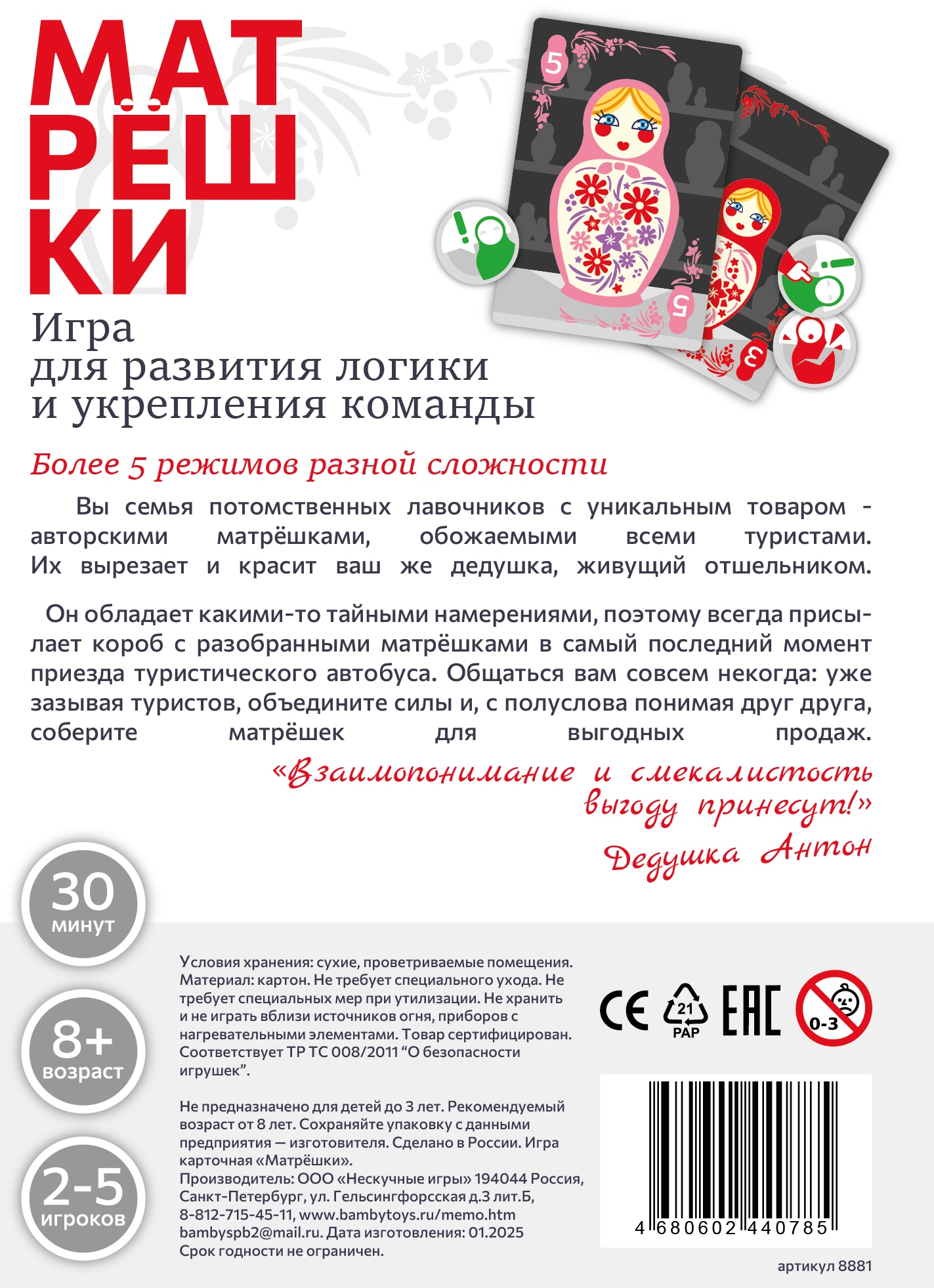 Настольная игра Нескучные игры Матрёшки - фото 5