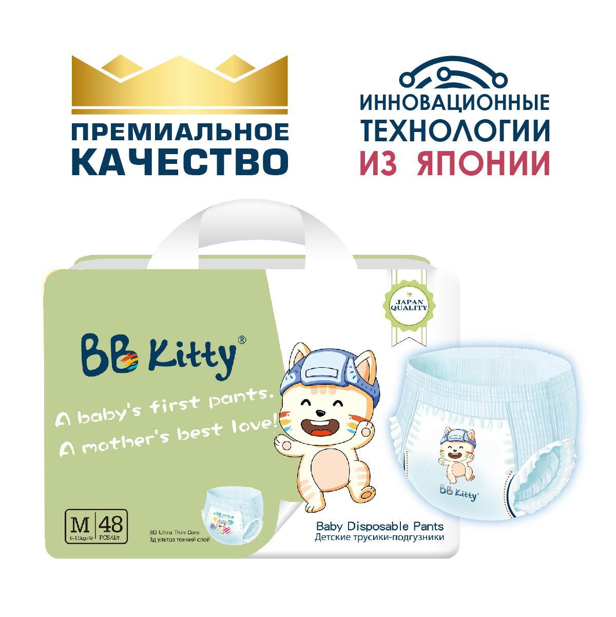 Трусики BB Kitty Premium M 48 шт. - фото 2