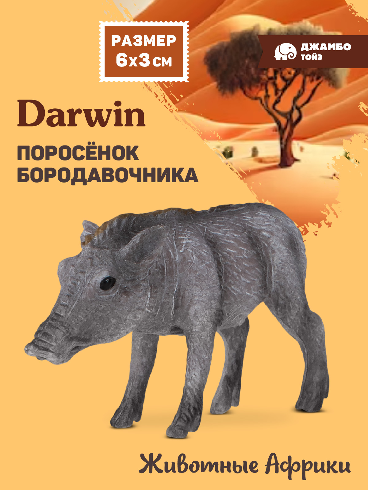 Фигурка DARWIN Поросёнок бородавочника - фото 1