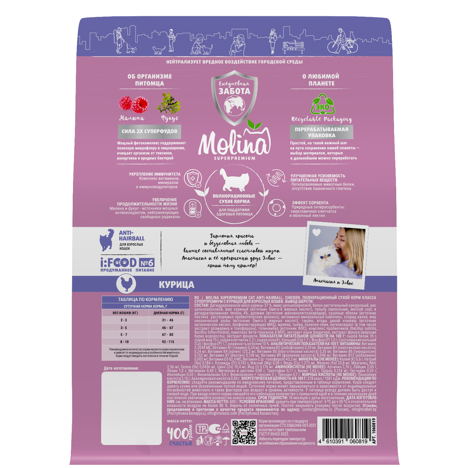 Корм для кошек сухой Molina Cat anti-hairball.Chicken для взрослых вывод шерсти с курицей 0.4кг - фото 4