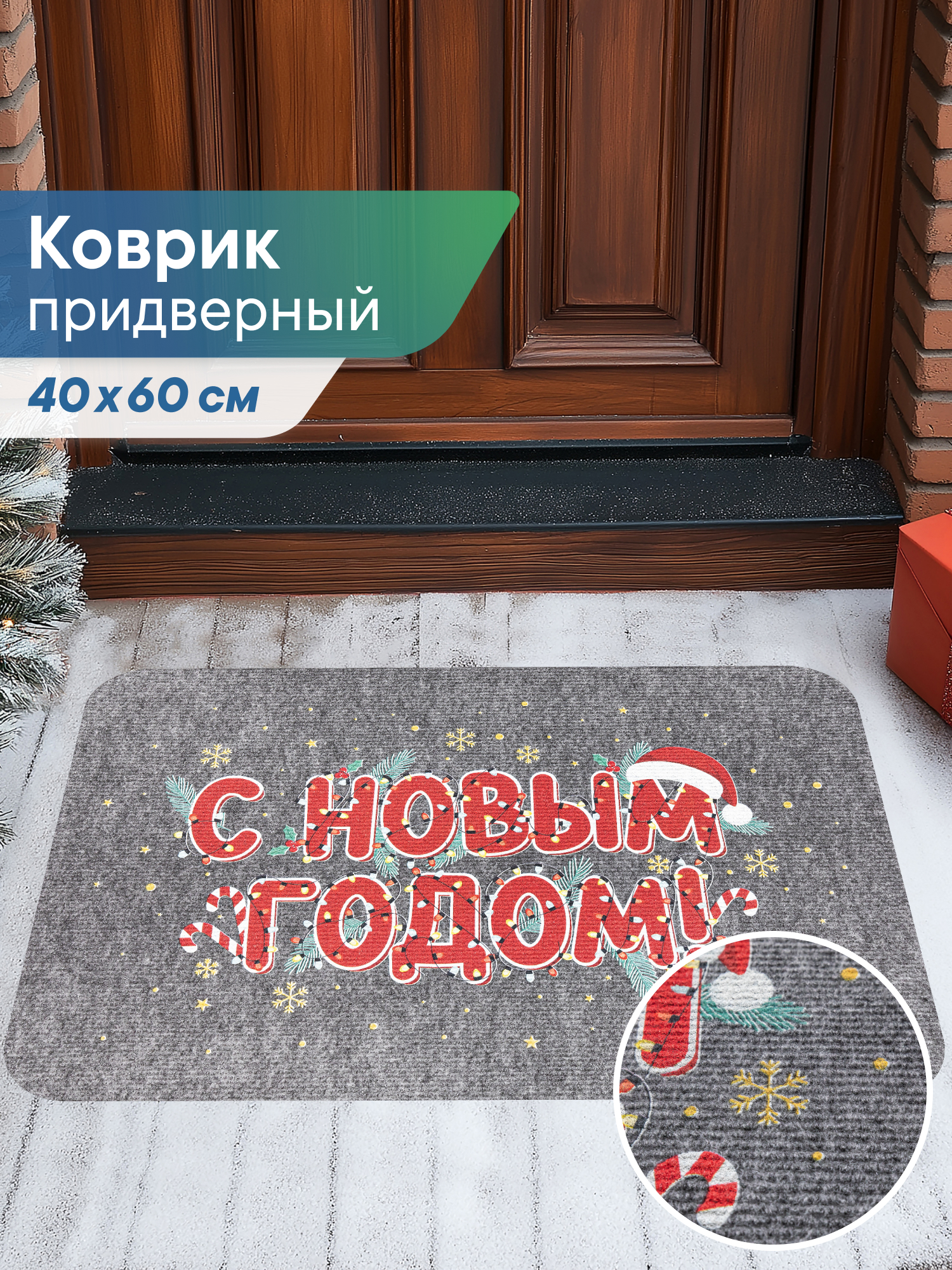 Ковёр придверный VILINA графит 40 x 60 см 1 шт. - фото 1