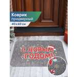 Ковёр придверный VILINA графит 40 x 60 см 1 шт.