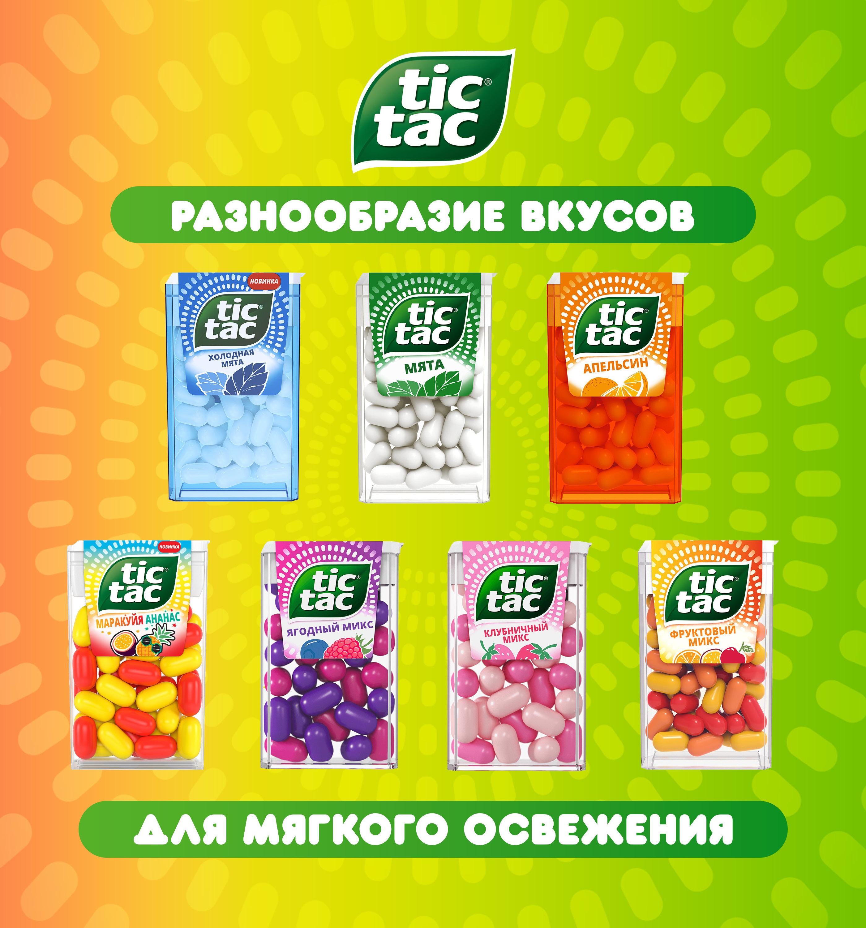 Драже Tic Tac Маракуйя-ананас 49г - фото 8