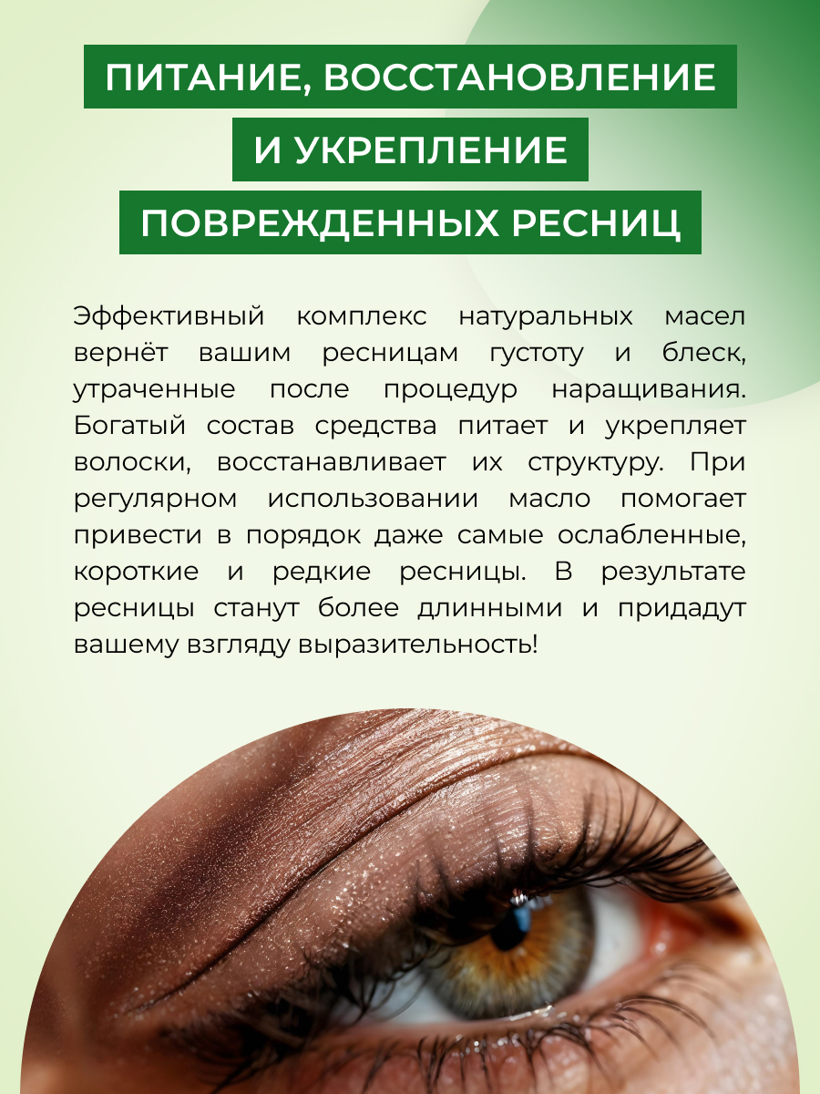 Масло для ресниц Siberina натуральное «Восстанавливающее» после наращивания с алоэ-вера 10 мл - фото 6