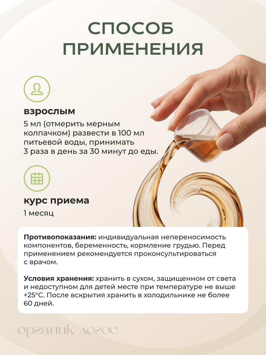 Экстракт артишока жидкий Для печени ОРГАНИК ЛОГОС 200 мл - фото 6