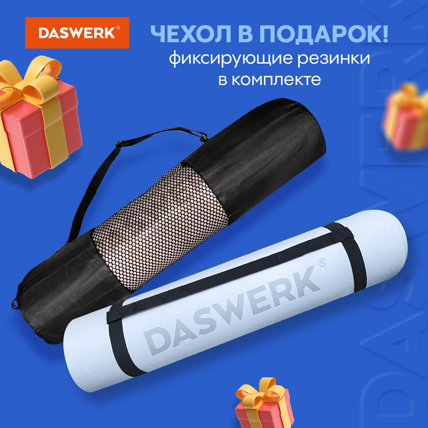 Коврик DASWERK для йоги и фитнеса нескользящий спортивный - фото 3