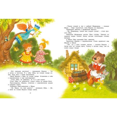 Книга Махаон Большая книга сказок Прокофьева С. Серия: Большая книга