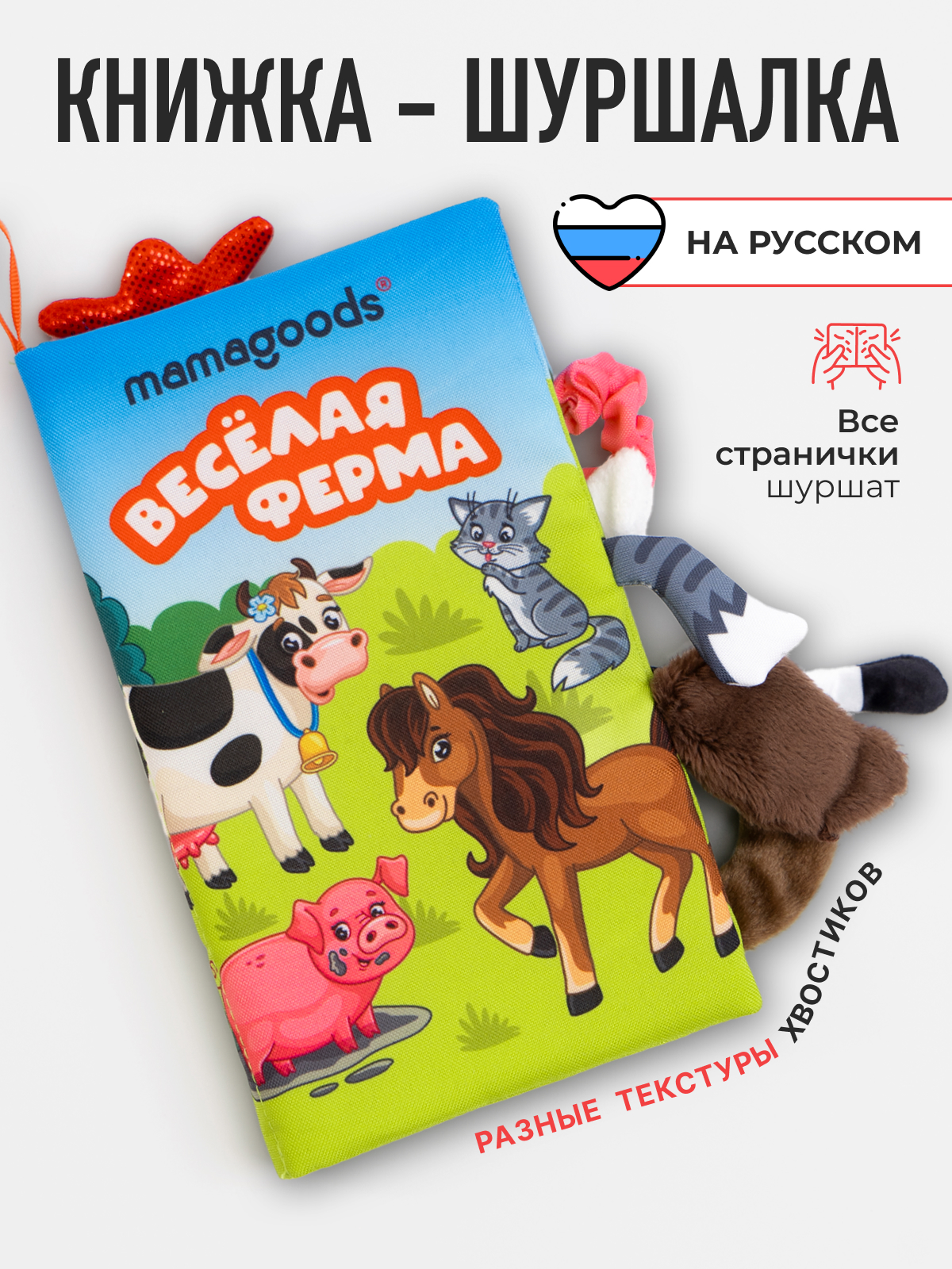Игрушка Mamagoods книжка Веселая ферма - фото 1