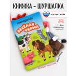 Игрушка Mamagoods книжка Веселая ферма