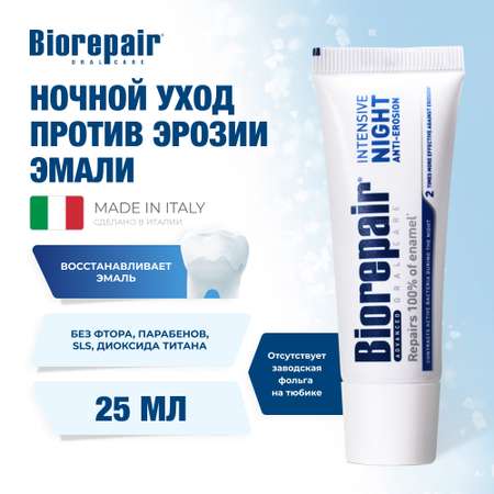 Зубная паста Biorepair