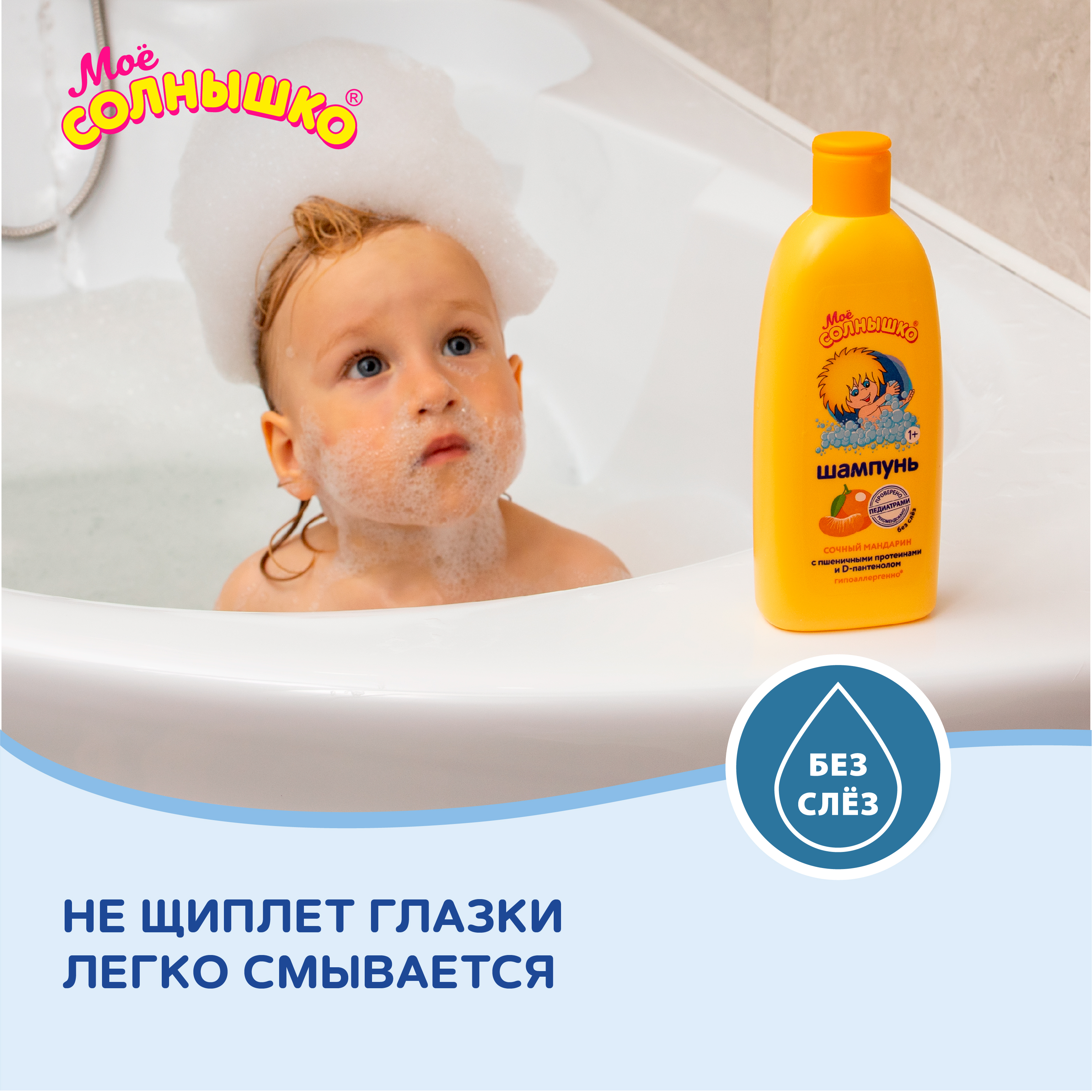 Шампунь Моё солнышко Сочный мандарин 400 мл - фото 7