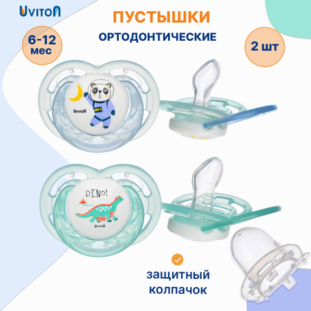 Пустышка Uviton силикон ортодонтическая от 6 мес. 2 шт. в ассортименте