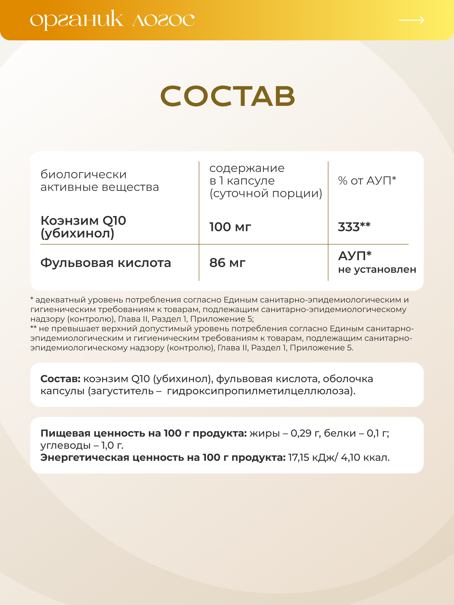 Коэнзим Q10 Убихинол ОРГАНИК ЛОГОС 60 капсул - фото 6