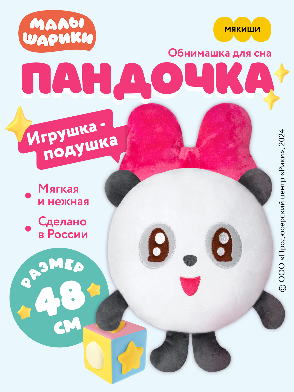 Подушка Мякиши Малышарики Пандочка - фото 15