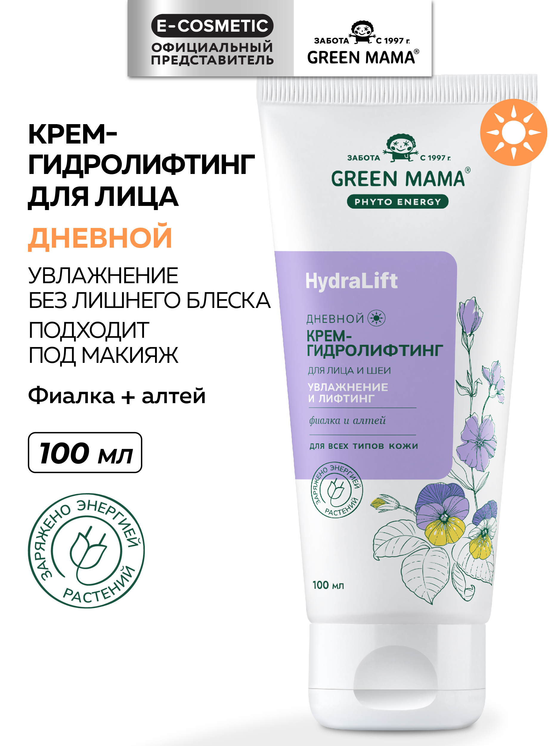 Крем Green Mama для лица Hydralift 100 мл 1 шт. - фото 1