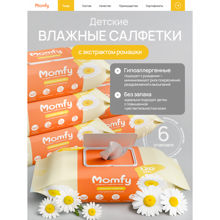 Влажные салфетки Momfy Allergy Comfort 6 упак. 720 шт.