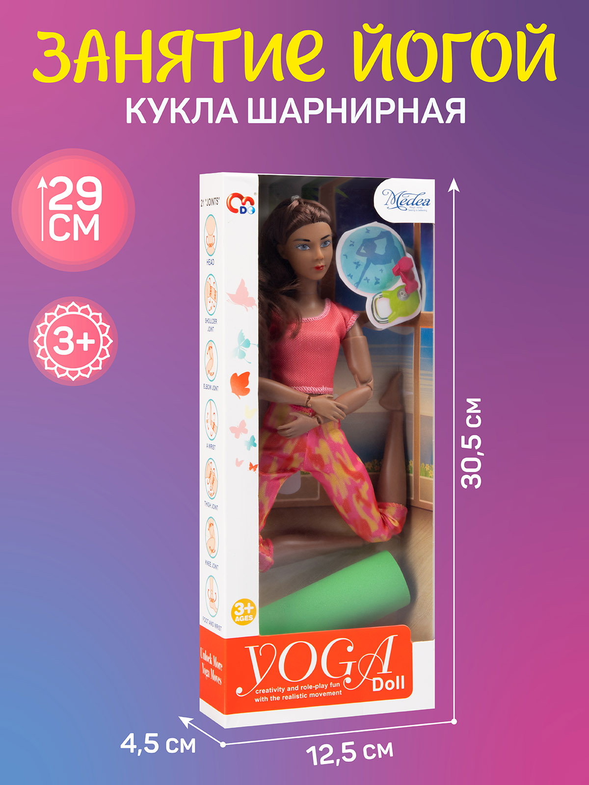 Кукла модельная AMORE BELLO Йога с ковриком 29см JB0211556 - фото 6