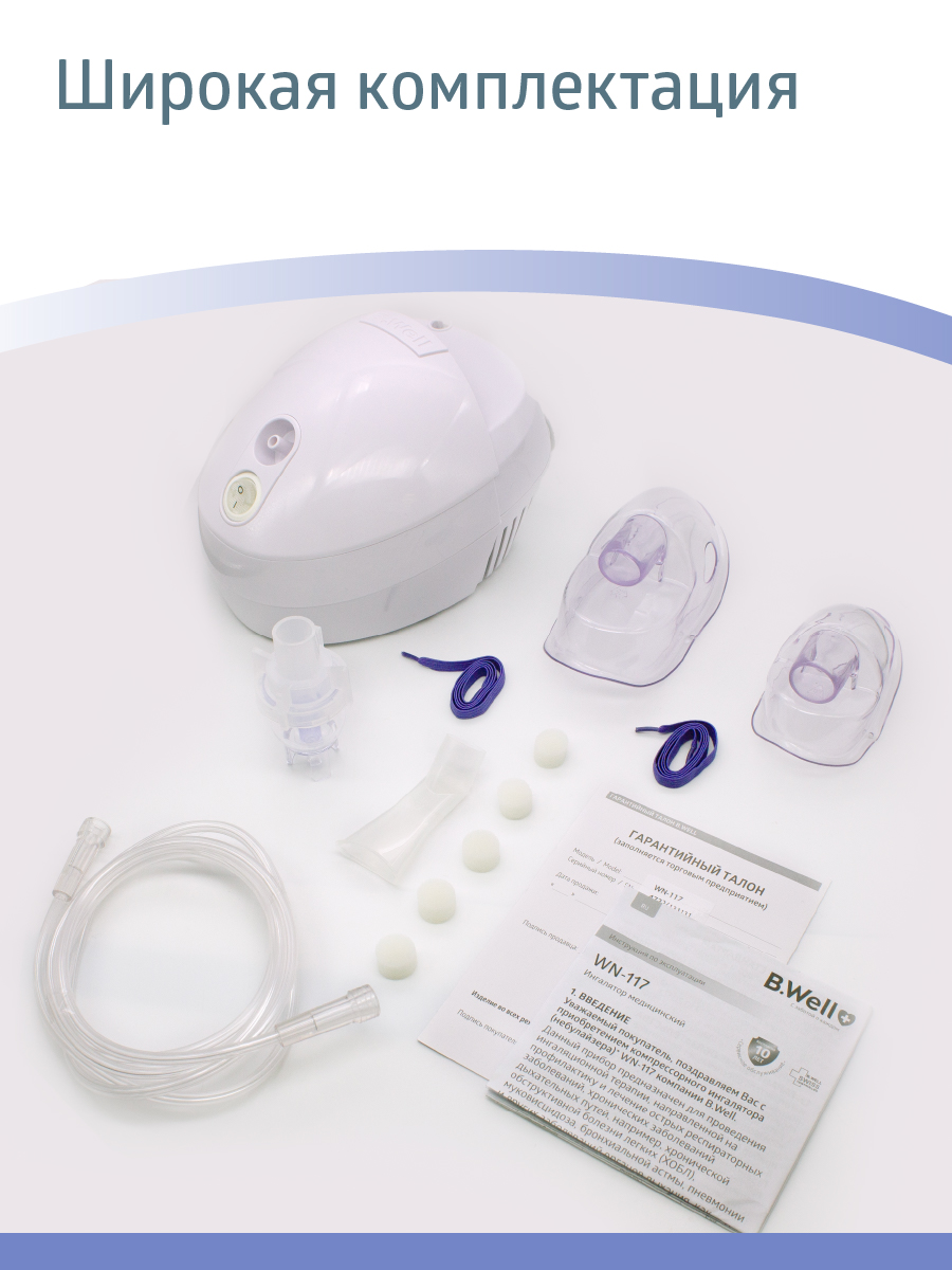 Ингалятор B.Well компрессорный WN-117 - фото 10