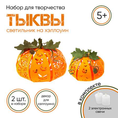 Набор для творчества Santa Lucia Тыквы с рожицами