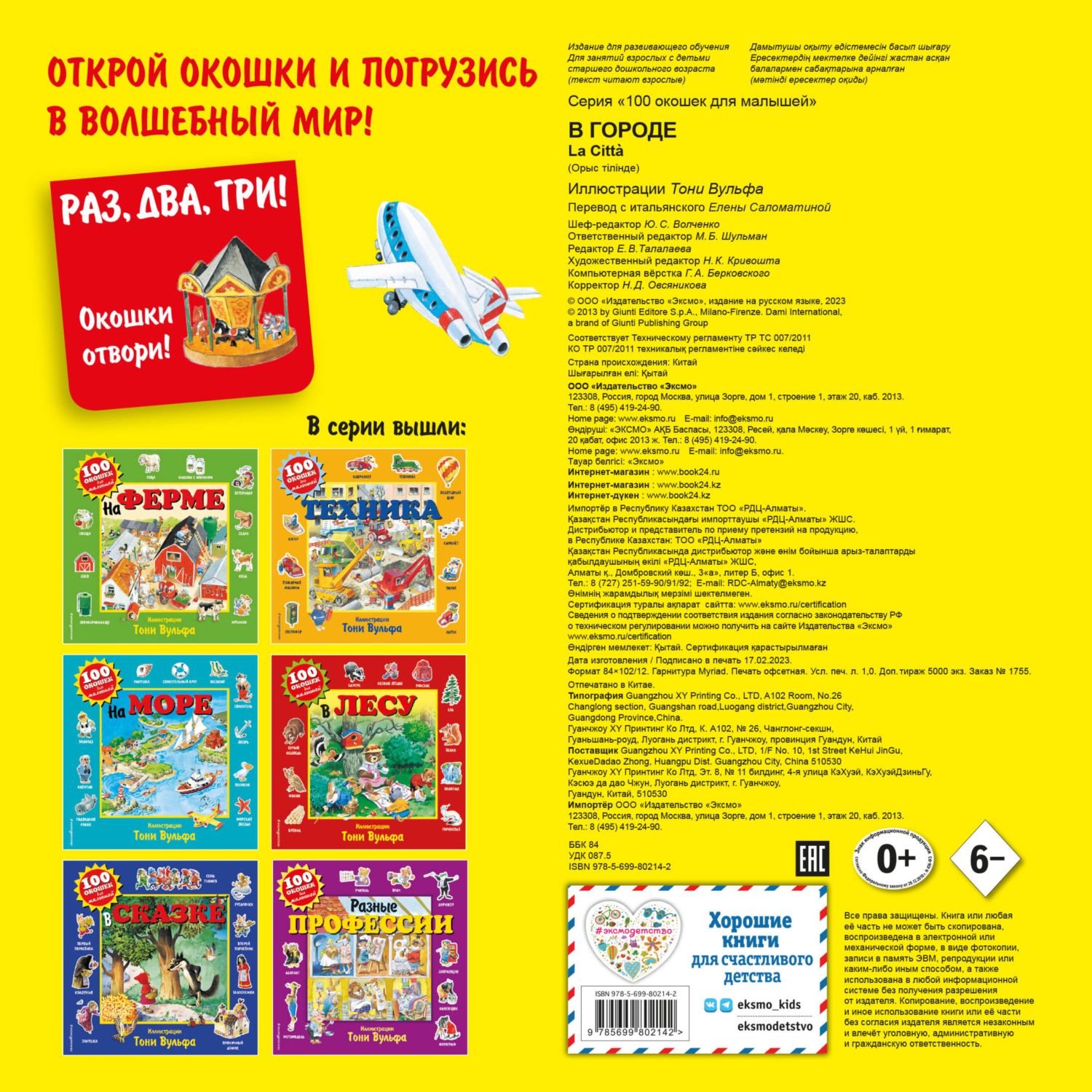 Книга Эксмо В городе 100 окошек для малышей - фото 6