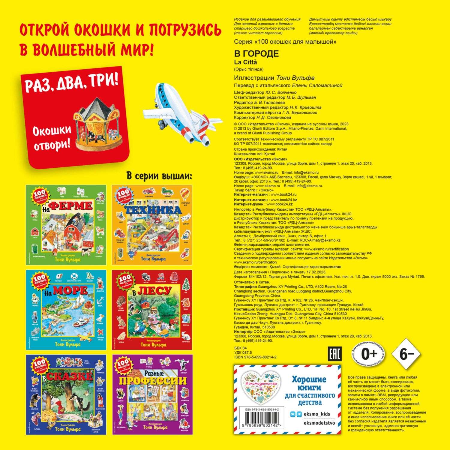 Книга Эксмо В городе 100 окошек для малышей - фото 6