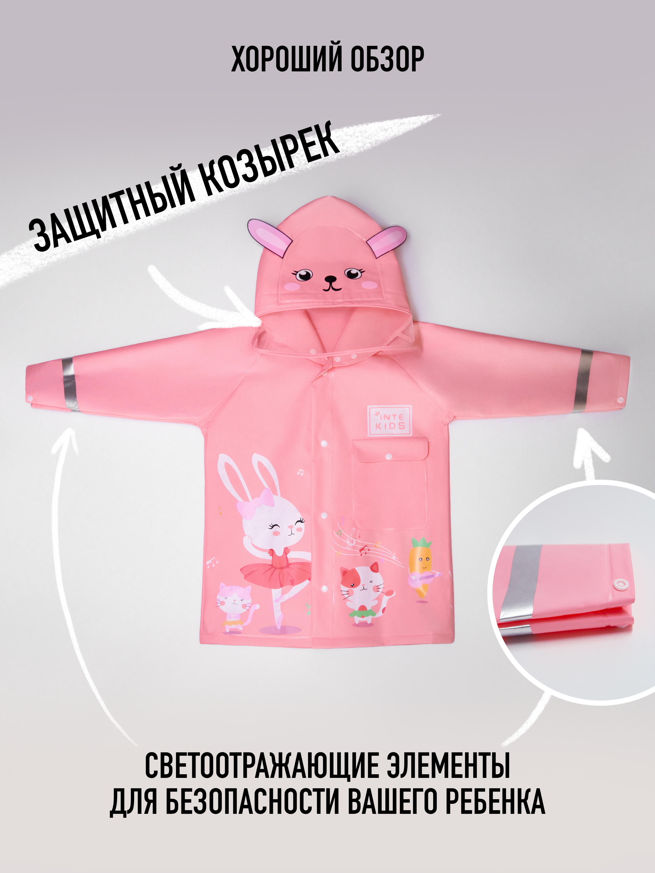 Дождевик All For Baby ДождевикРозовый - фото 4