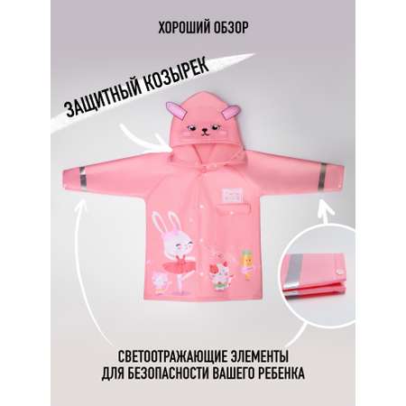 Дождевик All For Baby