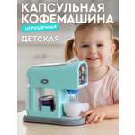 Игрушка AMORE BELLO кофемашина