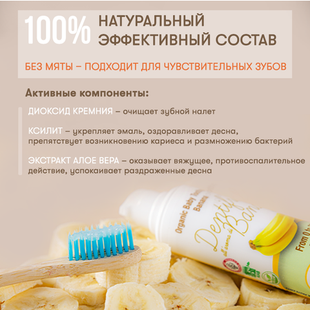 Зубная паста AZETAbio без фтора банан