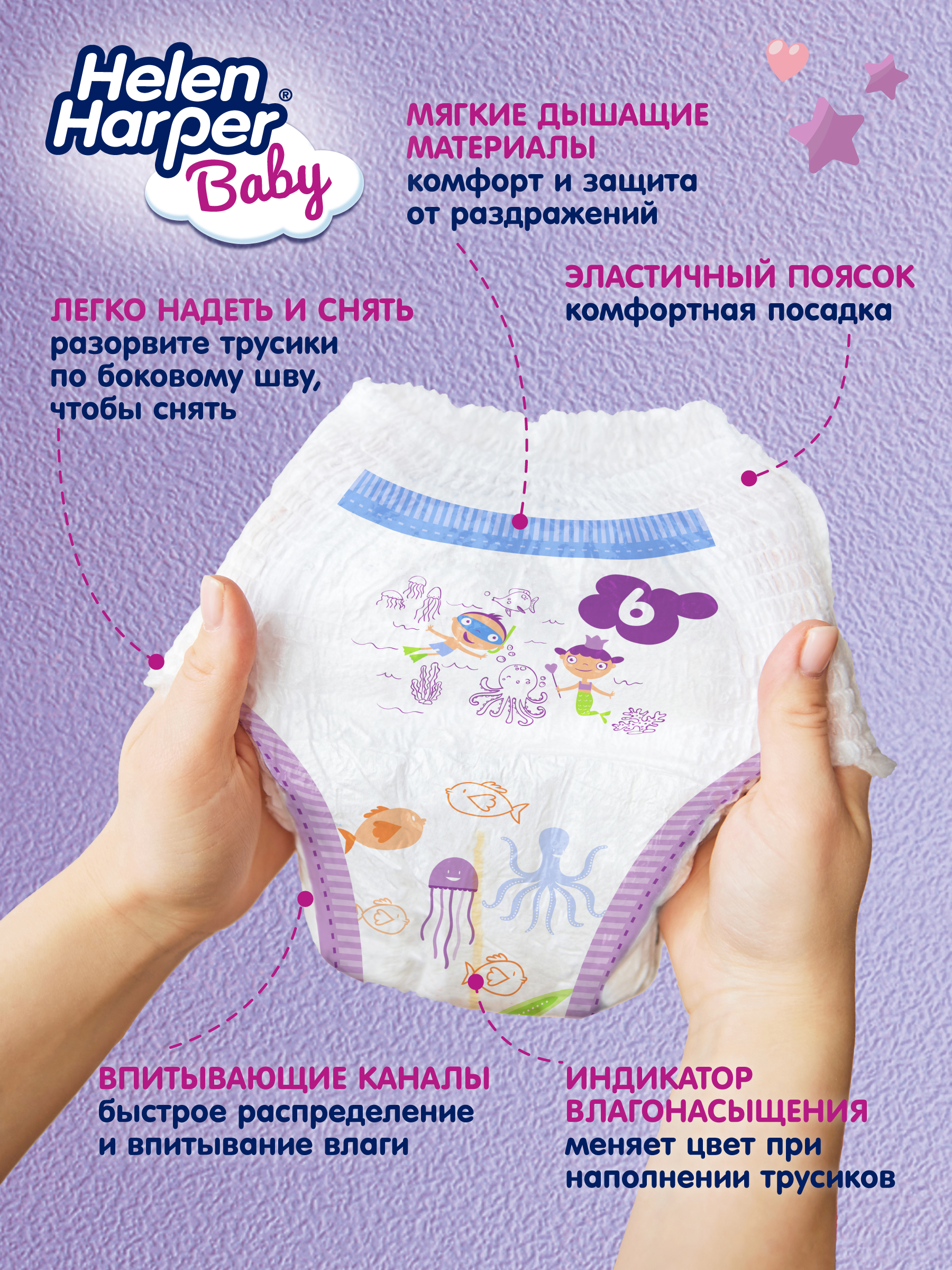 Трусики Helen Harper Baby 6 (18+ кг) 72 шт. - фото 5