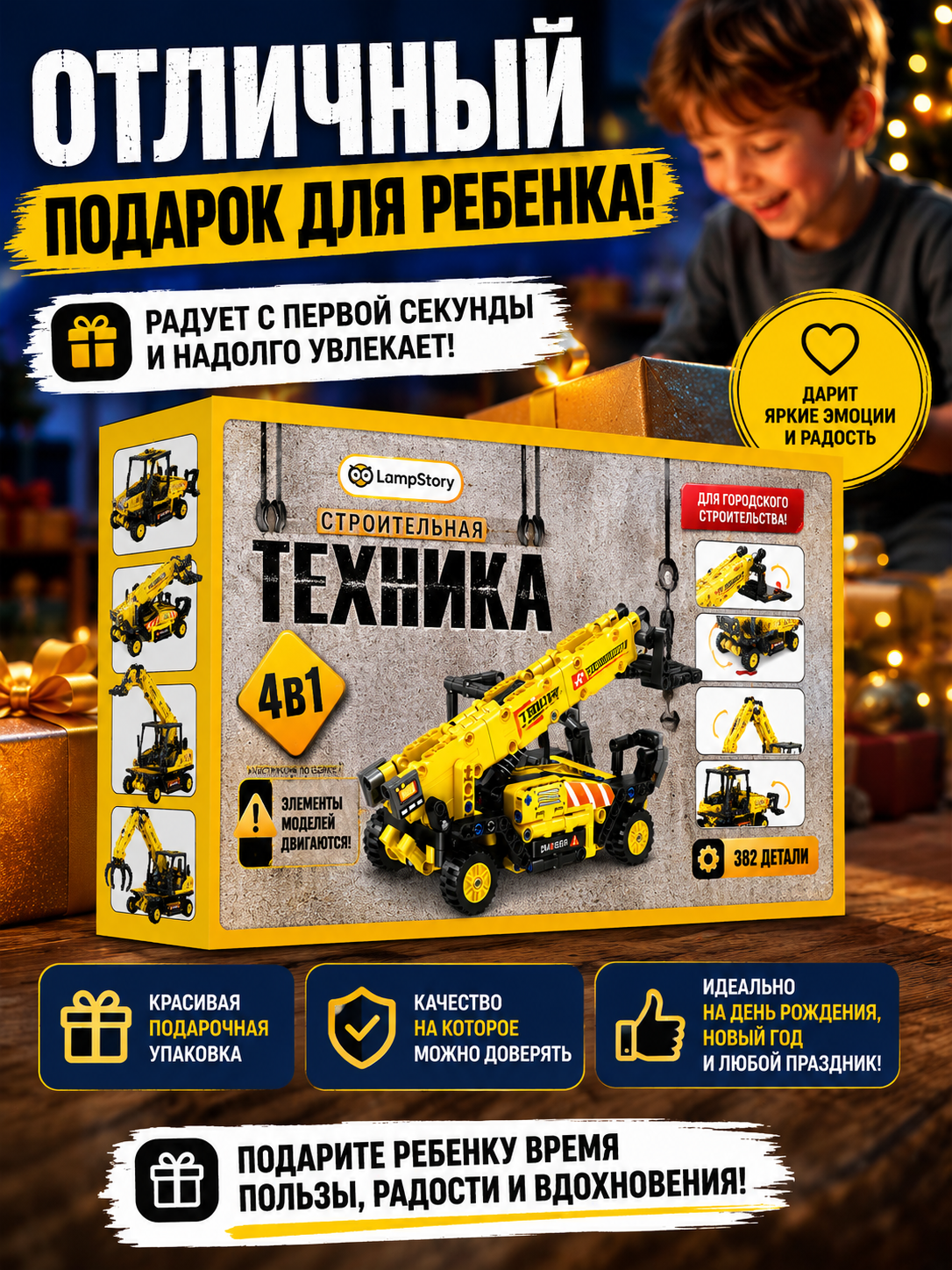 Конструктор LampStory Строительная техника 367 дет. - фото 9