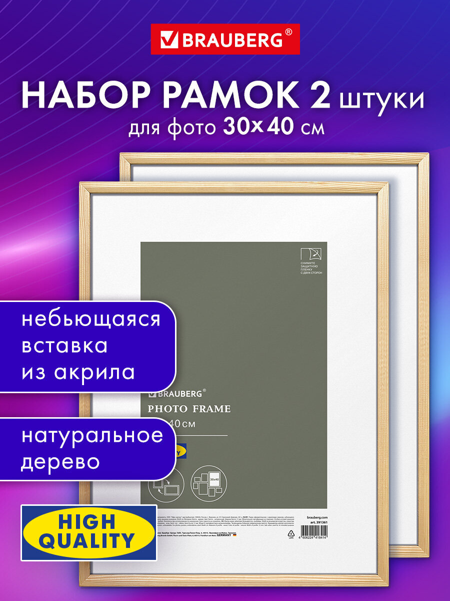 Рамка для фото Brauberg 30x40 см A3 небьющаяся набор 2 штуки - фото 1