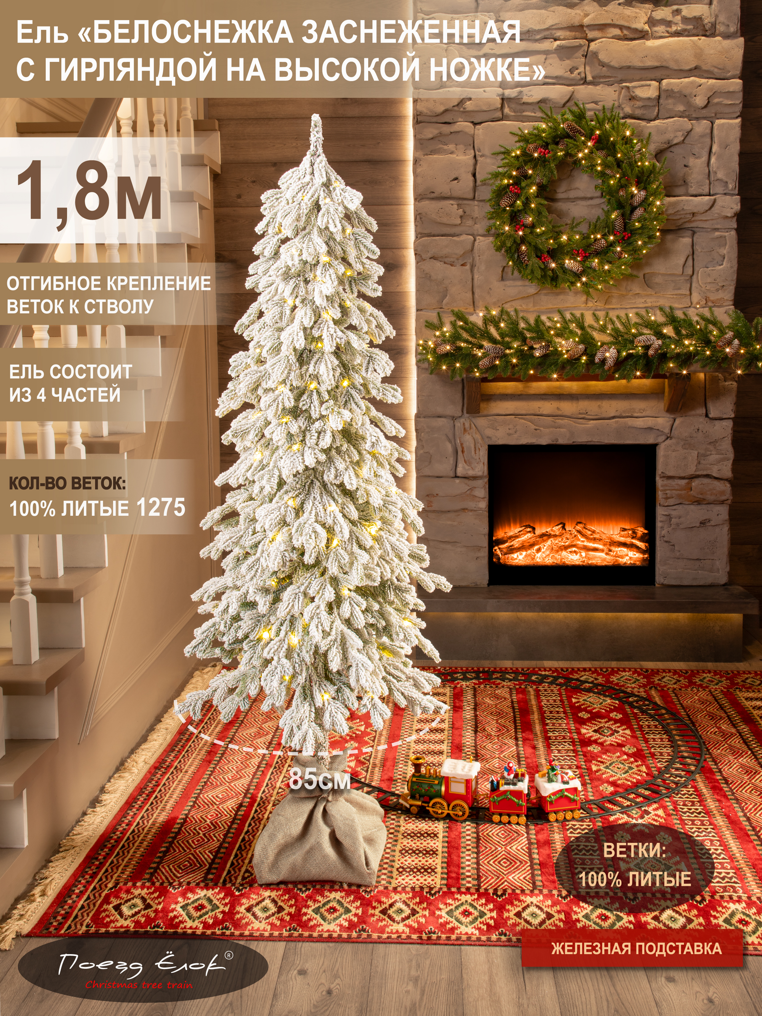 Ель Белоснежка Поезд Ёлок литая заснеженная с гирляндой на высокой ножке 180см. - фото 2