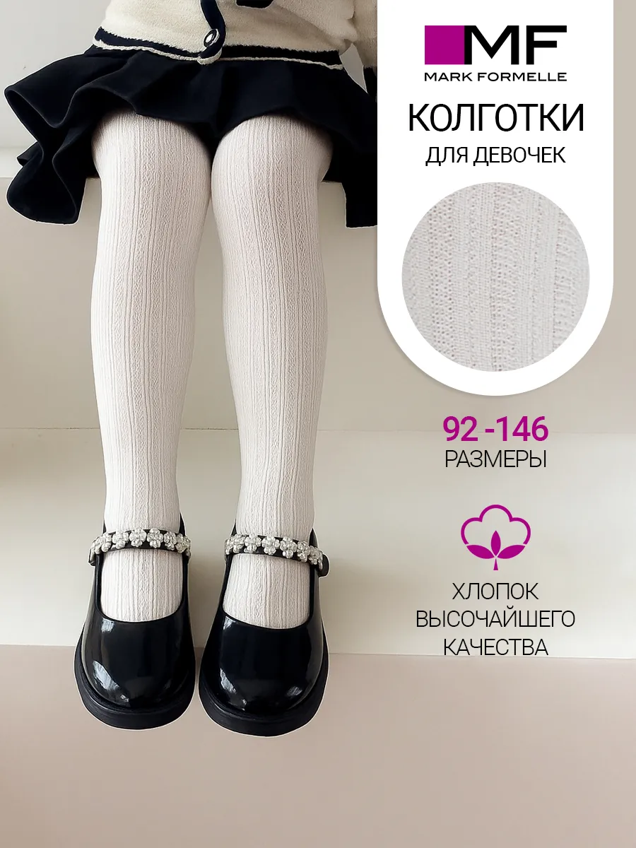 Колготки Mark Formelle (Марк Формэль) 700K-2796/белый - фото 2