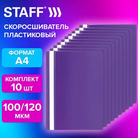 Папка на кольцах Staff А4