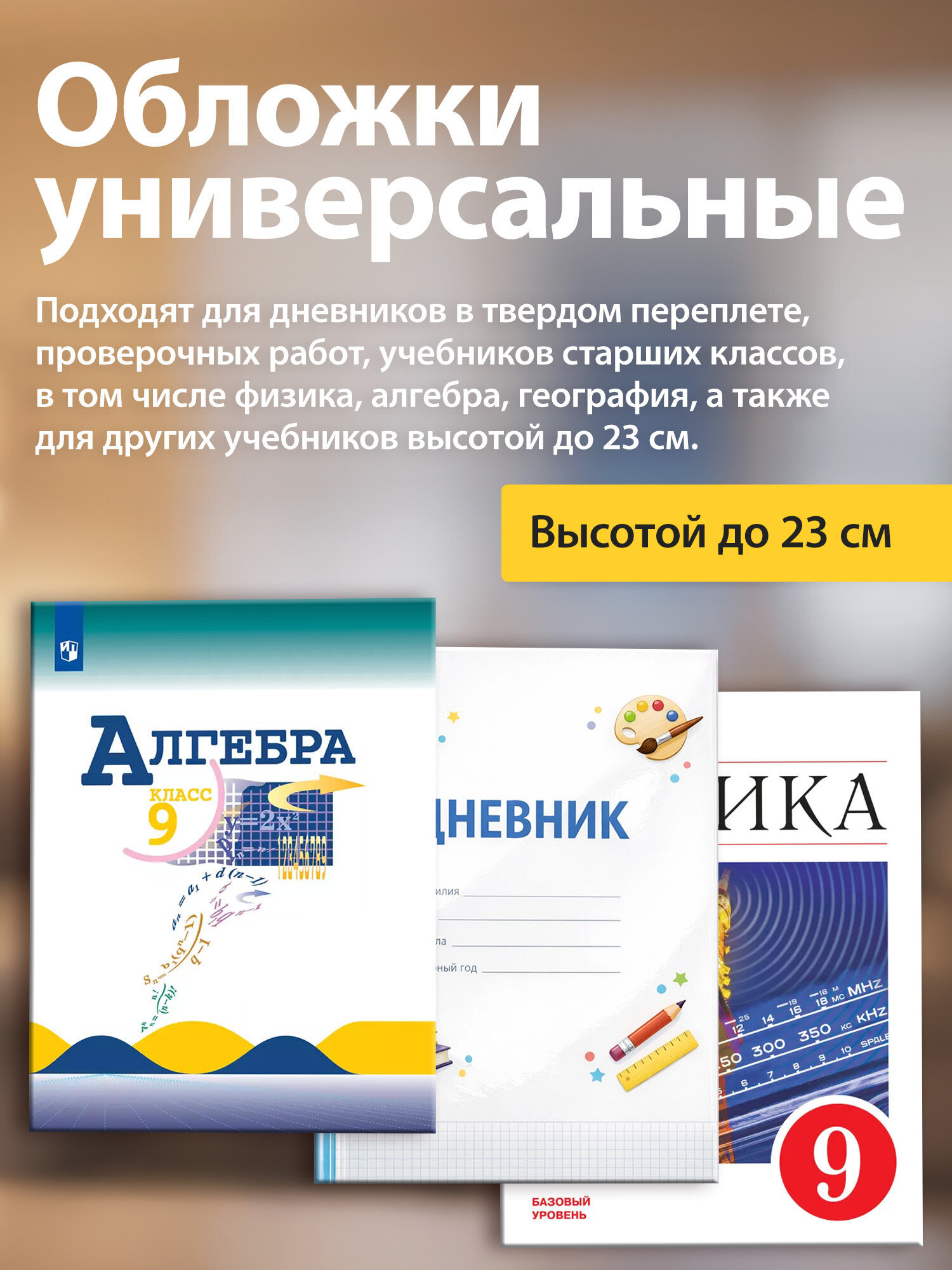 Обложка Пифагор 45 x 23 см 10 шт. - фото 3