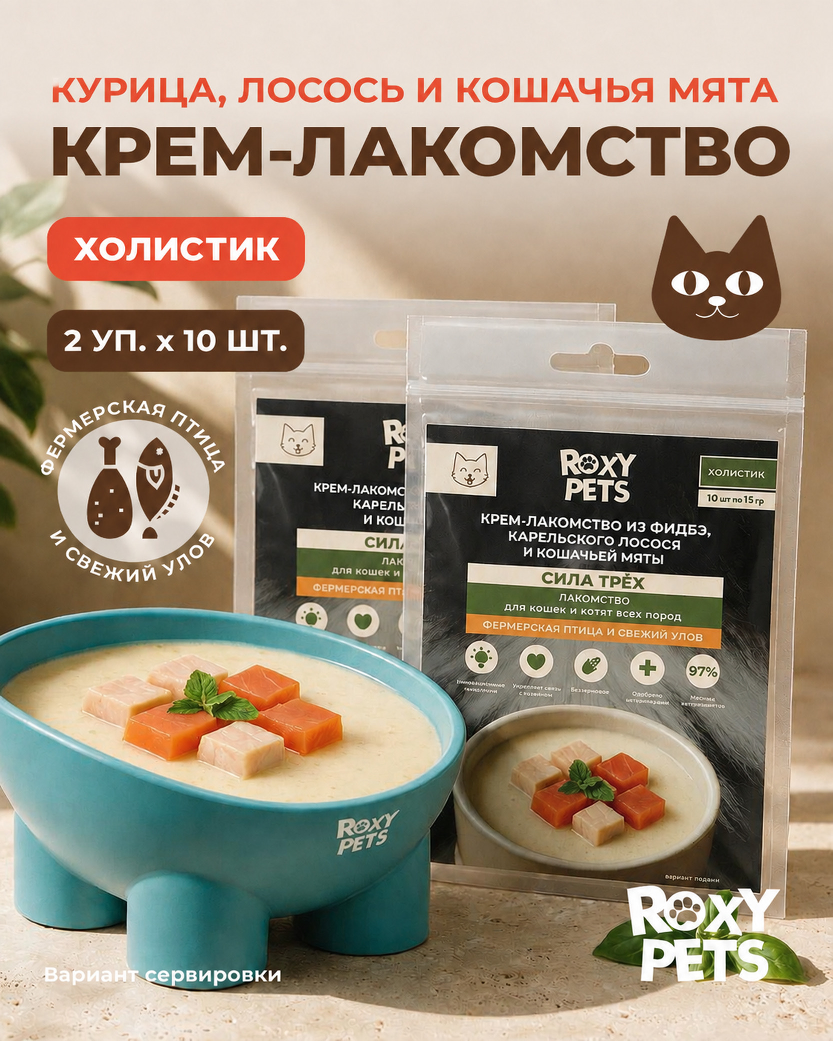 Крем-суп для кошек и котят всех пород ROXY PETS филе курицы карельского лосося и кошачьей мяты 2 уп из 10шт - фото 1